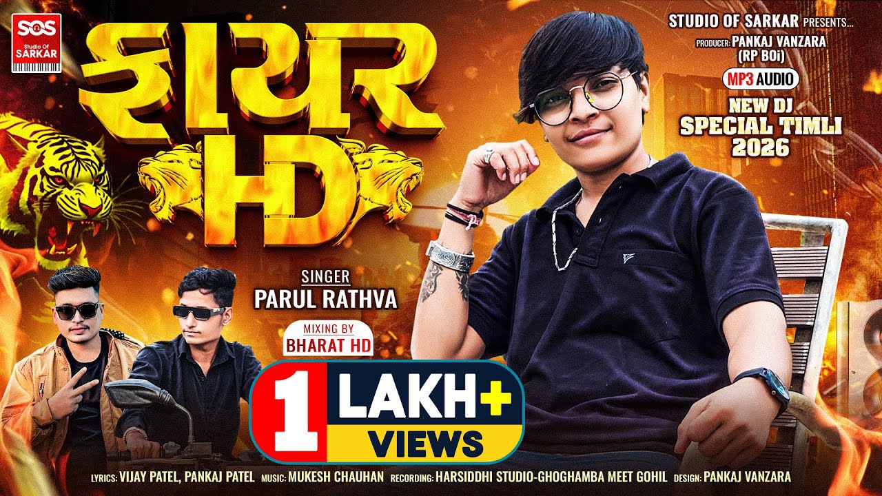 Fire HD | ફાઈર એક્સપ્રેસ | Parul Rathva New Timli 2026 | Bharat HD & Pankaj Vanzara