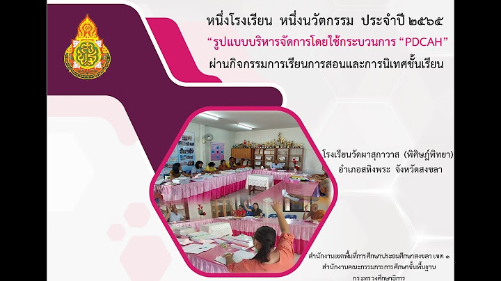 1 โรงเรียน 1 นวัตกรรม 2565