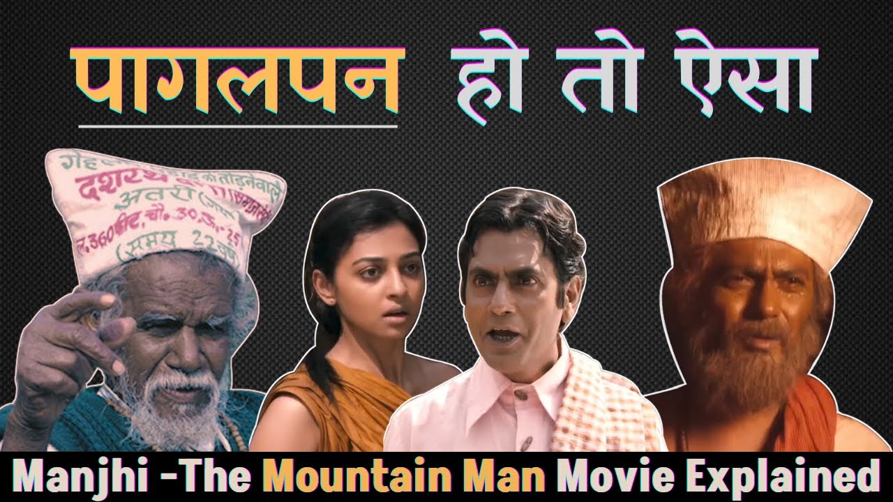 Manjhi The Mountain Man Movie Explained In Hindi | CNERIVU