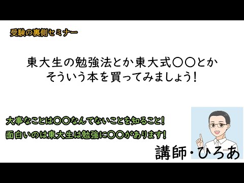 20人の東大生グループが書いた　大学合格の勉強法が面白いほどわかる本 東大合格本」が人気 天才あるいは強烈な努力家の、胸を打つ