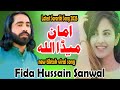 Aman Meda Allah Fida Hussain Sanwal Latest Sarariki Song 2025 Aman Meda Allah Fida Hussain Sanwal Latest Sarariki Song 2025
