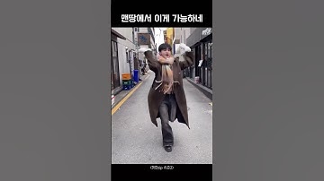 [크래비티/형준] 맨땅에서 이 스텝이 가능하네 #shorts