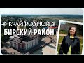 Тур выходного дня: город Бирск - село Бахтыбаево | Край Родной