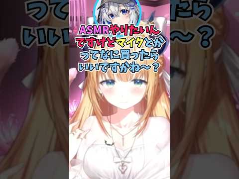 癒月ちょこ - デビュー当初にかなたんに貸したASMRのマイクをエキスポで展示した経緯について話すちょこ先 #shorts  #ホロライブ #切り抜き #vtuber #天音かなた #癒月ちょこ #ホロ切り抜き