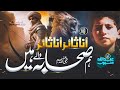 Super Hit Kalam Mere Aaqa Ka Sahaba Saray Aalishaan Abdullah Mehboob New Naat Sharif 2024 Super Hit Kalam Mere Aaqa Ka Sahaba Saray Aalishaan Abdullah Mehboob New Naat Sharif 2024