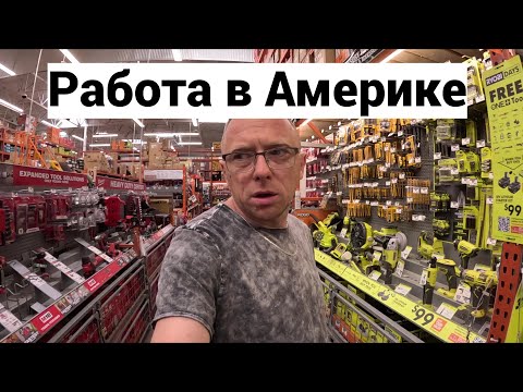 Просто рабочая неделя в США. Плиточные будни. Миша хочет кушать