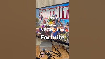 MinisForum UM750L SLIMでFortniteがプレイできるか検証してみた