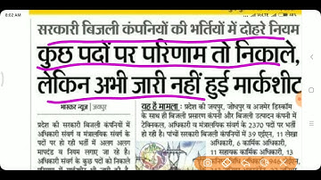 rvunl junior assistant 2021 result / rvunl junior accountant latest news / rvunl junior assistant