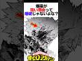 爆豪が強い理由って爆破じゃないよな？ #僕のヒーローアカデミア #ヒロアカ #アニメ