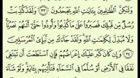 سورة الأنعام 4 1 59 1 السديس surah Al An'âm abdulrahman alsudes