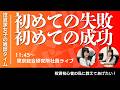 【社員ライブ】「はじめての失敗、はじめての成功」#株#株初心者#投資#投資