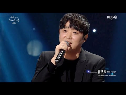 [MAJOR9/바이브] 바이브(VIBE) '빨간맛(Red Flavor /원곡 레드벨벳)' 스케치북 LIVE