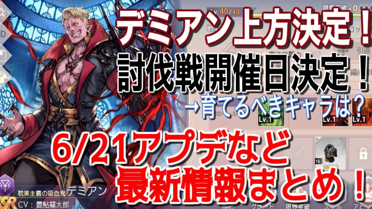 【オーバーヒット】デミアン上方修正と討伐戦開催日程が決定だあああああ！！他にも嬉しい6/21アプデ情報&修正点まとめ！【OVERHIT】