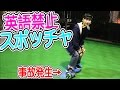 英語出たらビンタ!英語禁止のラウンドワンスポッチャで大遊びw