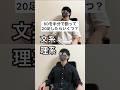 文系か理系か一瞬でわかる質問#shorts