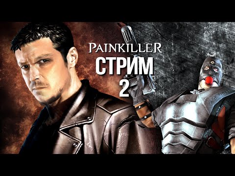 Видео: Painkiller - Стрим 2