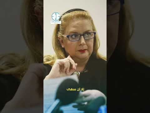 حقيقة ارتباط زوجة ياسر عرفات عقب رحيله ياسر عرفات ايجى جورنال نملك الحقيقة