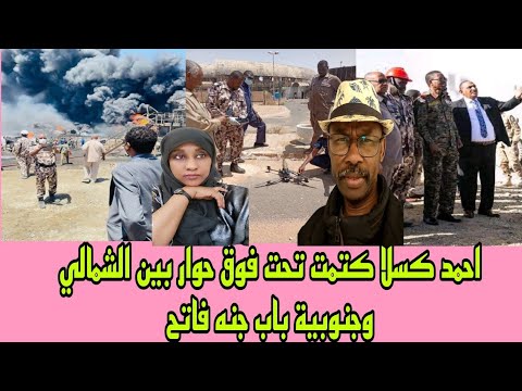 احمد لا كتمت تحت فوق حوار بين الشمالي وجنوبية باب جنه فاتح