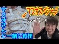 #1 マスオさんが釣りよかハウスにやって来た！