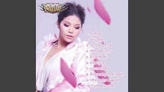 ចង្វាក់ខ្មែរណា៎!បង
