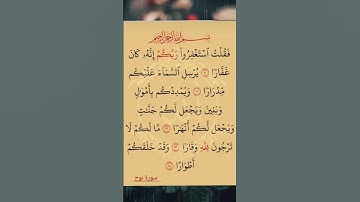 #ايات_قرانيه_قصيره #سورة_نوح #shots #shotsyoutube #shayari #shotsfeed #shots_video