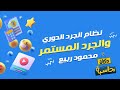 عمليات المخزون فى ظل نظام الجرد الدوري والجرد المستمر دكان محاسبة