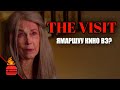 The Visit (2015) Ямаршуу кино вэ?