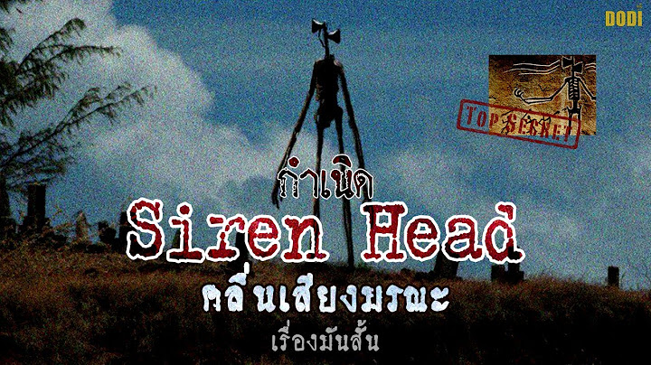Siren Head มันมาจากที่ไหน ? | เรื่องมันสั้น