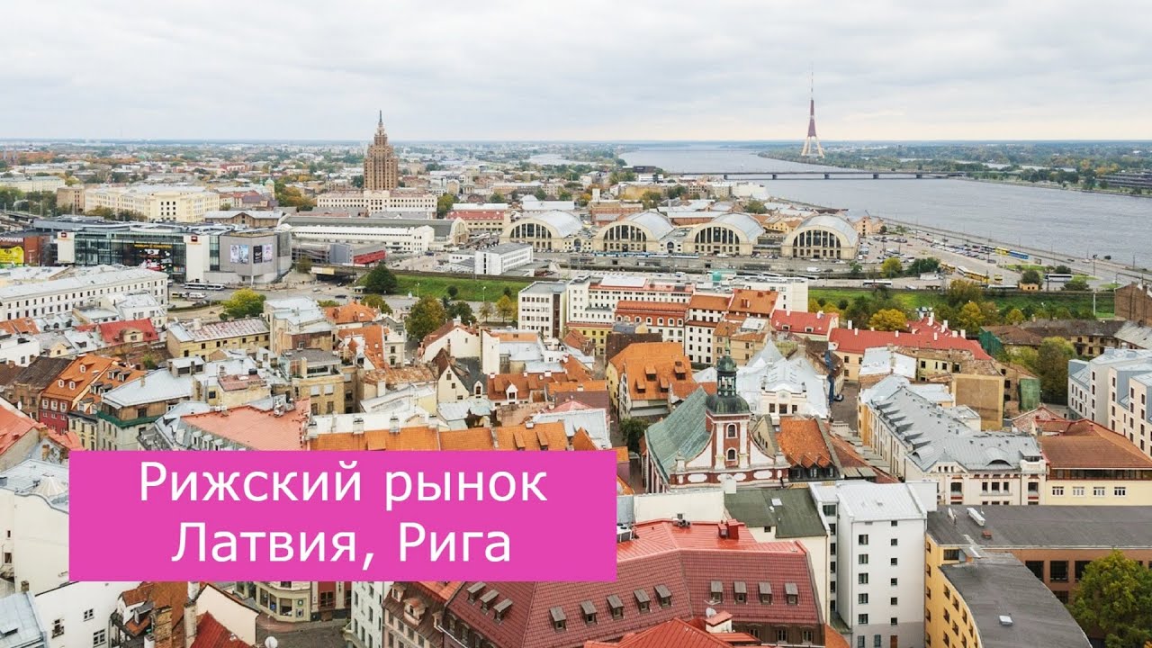 Рынок латвия машина