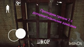 картинка: Прохождение гренни 2 на изи с дополнительными замками
