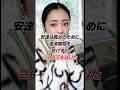 安達祐実と実母が縁を切った衝撃の事実!!#shorts#芸能