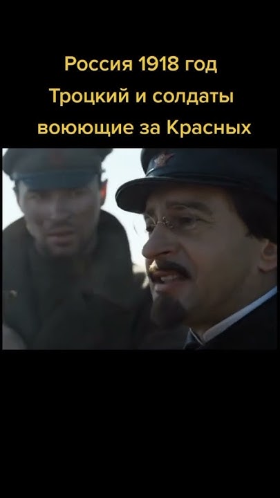 Троцкий произносит речь - YouTube