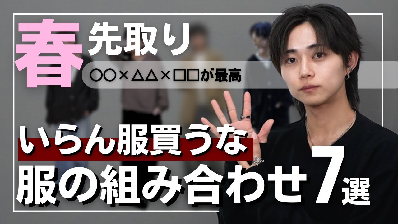 【1万あれば組める】春の組み合わせを先に知っておけ！なりたい自分をこの動画で見つけてください。