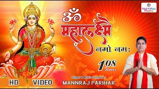 महालक्ष्मी मंत्र/ महालक्ष्मी नमो नम/mahalaxmi mantra #mahalakshmi #diwalispecial #mantra