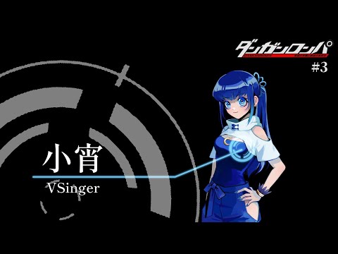 【ダンガンロンパ#3】ほのぼのパート終わっちゃったみたい【小宵】