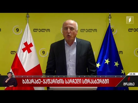 ხაზარაძე-ჯაფარიძის სარჩელი სტრასბურგში