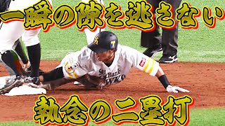 【一瞬の隙】柳田悠岐『勝利の女神を振り向かせた』執念の二塁打