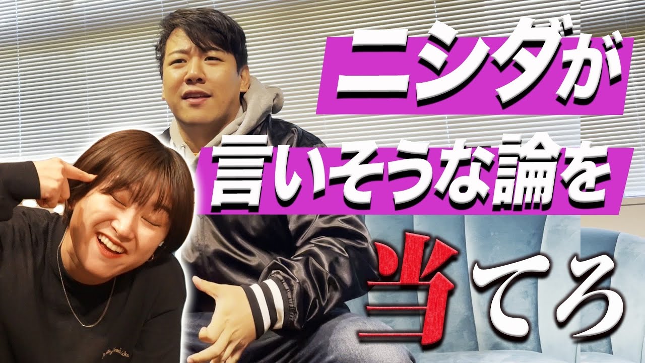 セフレから本命になるにはどうしたらいい？【ニシダの論を当てろ】 のサムネイル