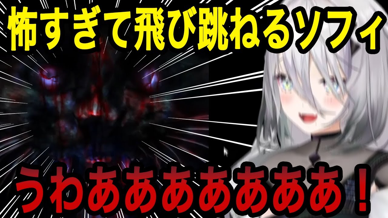 【 つぐのひ -彁名縛りの部屋- 】怖すぎて叫びながら飛び跳ねてしまうソフィ【ソフィア・ヴァレンタイン切り抜き/にじさんじ切り抜き】