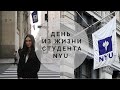 Один день из моей студенческой жизни в NYU