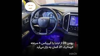 G9 car. bahman new car