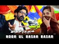 Noor Ul Basar Basar Poetry نور البصر بصر نوے نظم فريب Noor Ul Basar Basar Poetry نور البصر بصر نوے نظم فريب