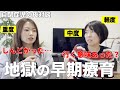 【泣いた日々】ひたすら耐えた地獄の早期療育について語り合う
