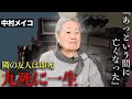 特攻隊を感涙させていた中村メイコの壮絶すぎる過去...孔雀の檻に監禁され死にかけた過去がやばすぎる...