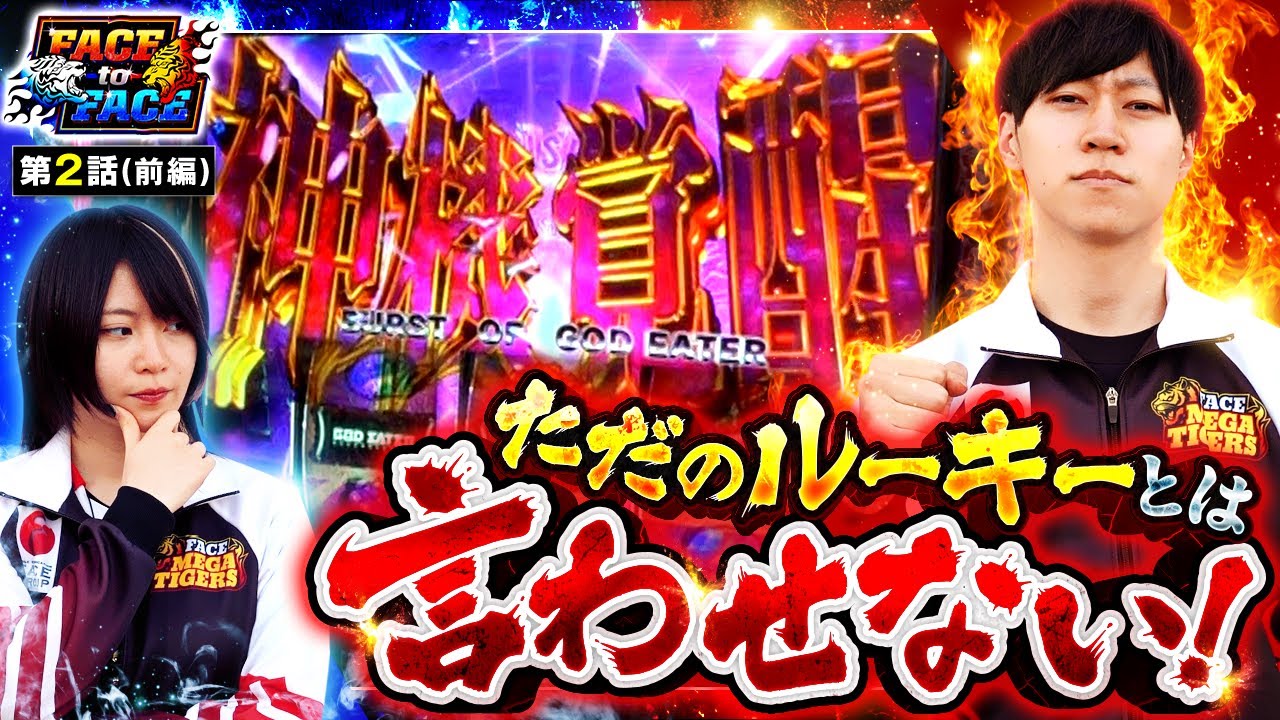 新番組】【今回の主役は俺だ！ゆるガチ？な立ち回りに要注目！！】FACE