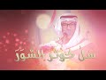 س ل كوث ر الس و ر الرادود محمد الحجيرات مولد السيدة فاطمة الزهراء ع 1441 هـ