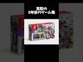 8年前のゲーム機がこちら…