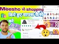Meesho से किए हुए ऑर्डर को वापस कैसे करें _meesho se order return/exchange kaise kare