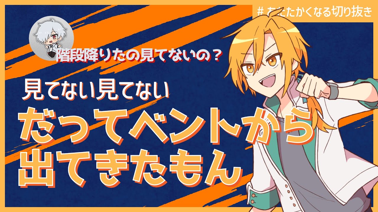 確信したときの星乃歌カズは怖い【#あたたかくなる切り抜き 】