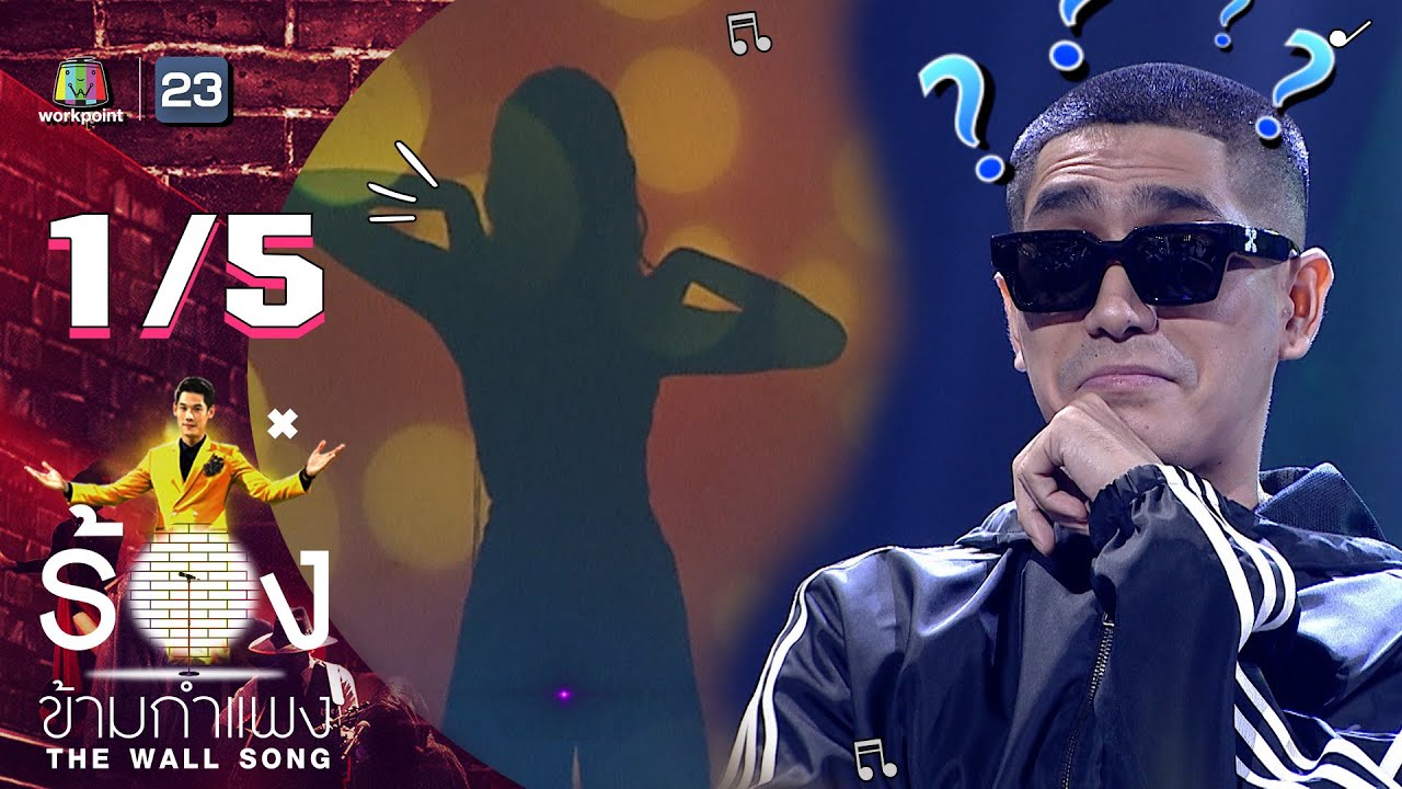 The Wall Song ร้องข้ามกำแพง | EP.77 | โต้ง Twopee | 24 ก.พ. 65 [1/5]